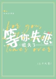 等你失恋很久了百度网盘TXT