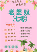 老婆奴的四种表现