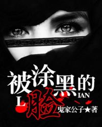 被涂黑的鸟在线看